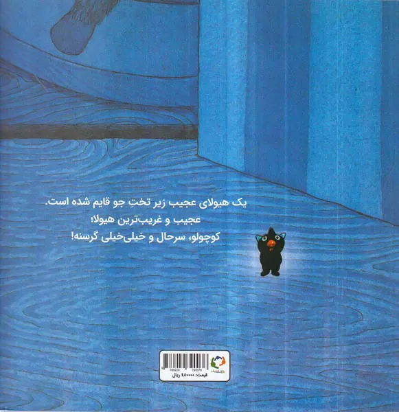 هیولایی که تاریکی ها را خورد
